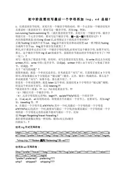 初中阶段英语需双写最后一个字母再加inged总结
