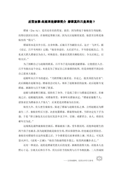 后宫故事-赵姬男宠嫪毐简介 嫪毐真的只是男宠？