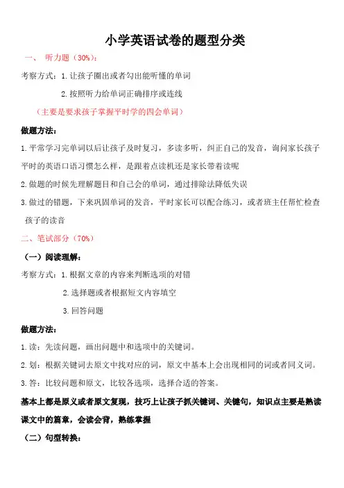 英语各题型做题方法整理