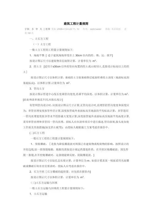 建筑工程计量规则