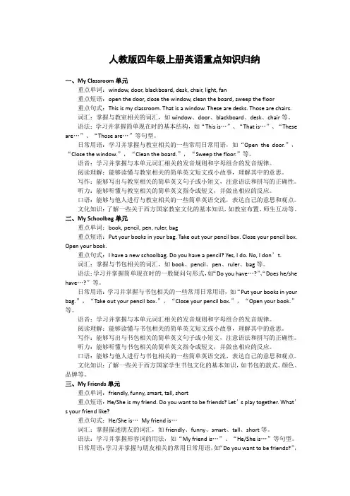 人教版四年级上册英语重点知识归纳
