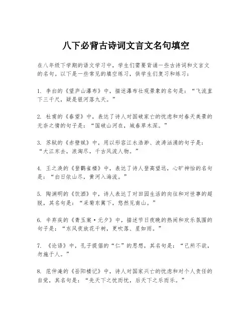 八下必背古诗词文言文名句填空
