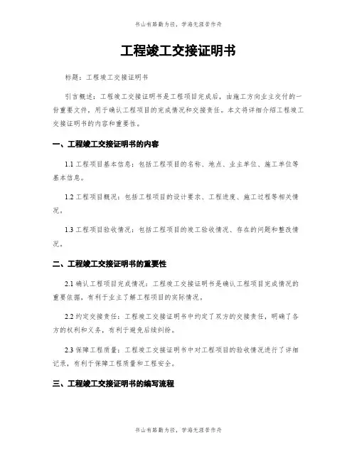 工程竣工交接证明书