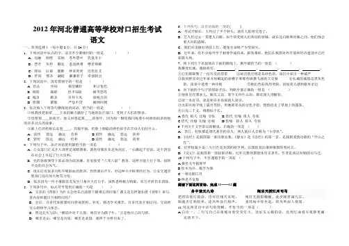 2012河北省对口升学高考语文试题