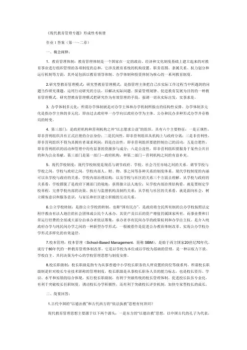 现代教育管理专题形成性考核册答案