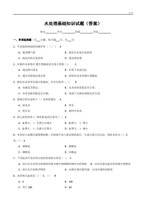 水处理基础知识试题(含答案)