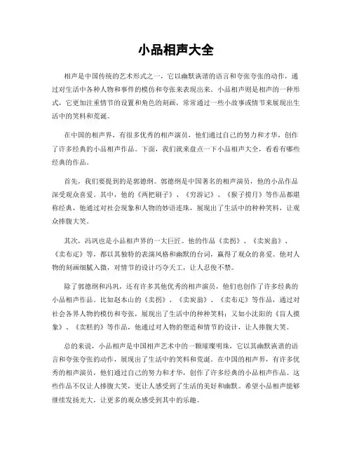 小品相声大全