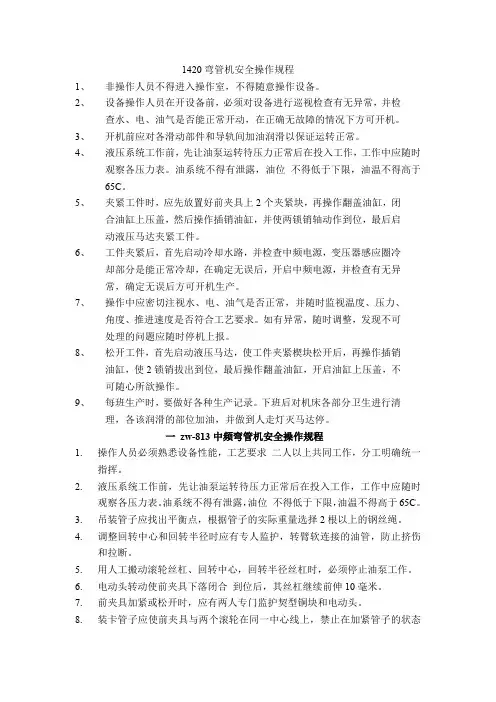 弯管机操作规程