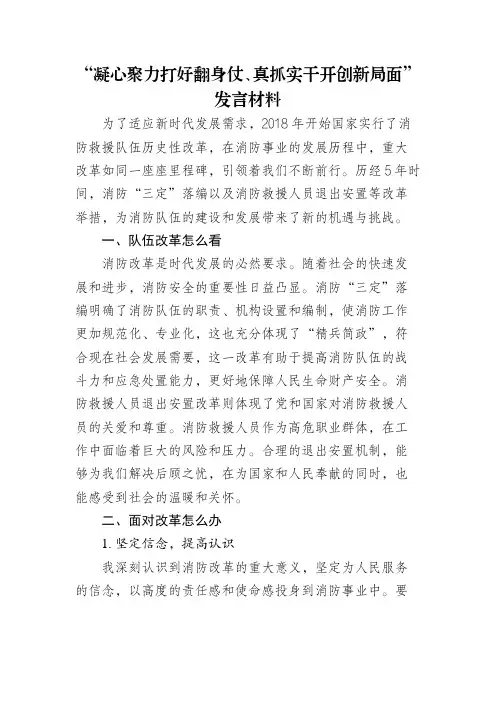 “凝心聚力打好翻身仗、真抓实干开创新局面”大讨论活动的发言材料