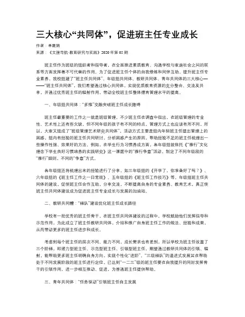 三大核心“共同体”,促进班主任专业成长