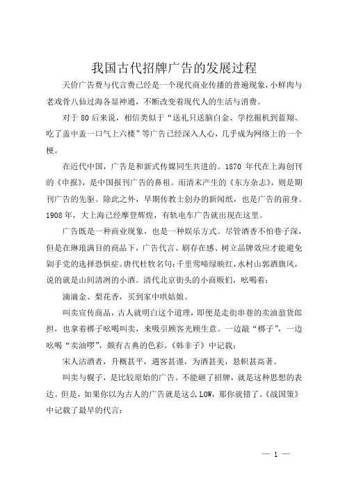 我国古代招牌广告的发展过程