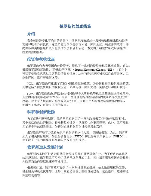 俄罗斯的鼓励措施