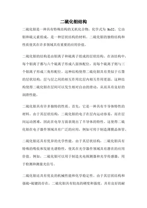 二硫化钼结构