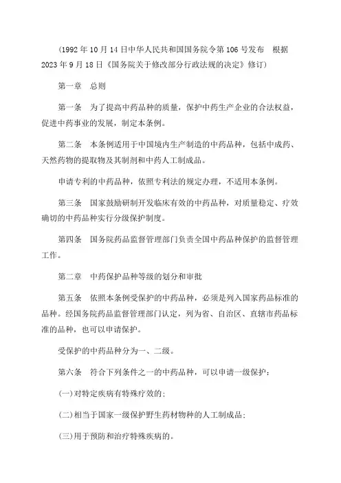 2023年中药品种保护条例修订