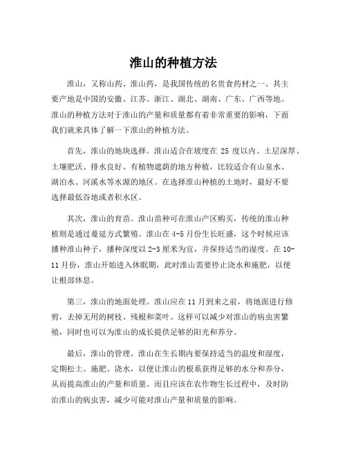 淮山的种植方法