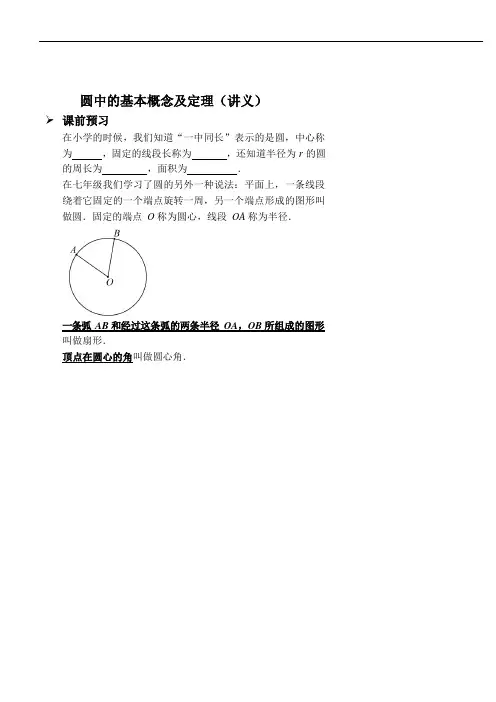 圆中的基本概念及定理(讲义及答案)