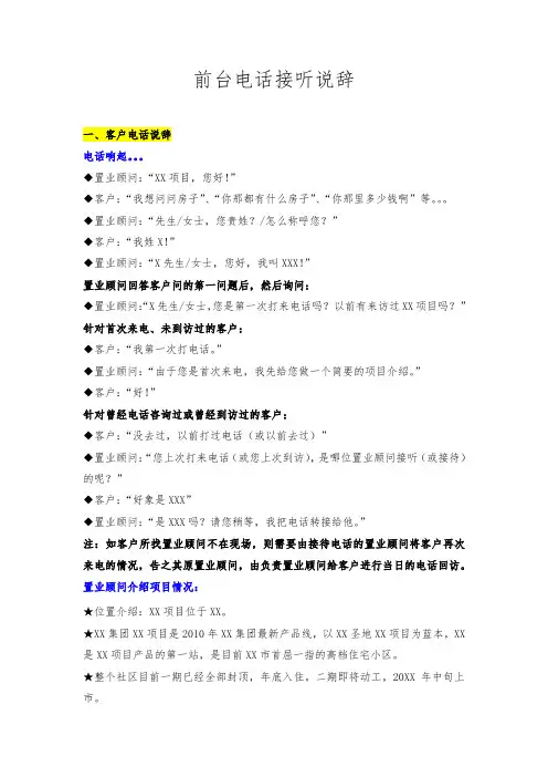 房地产项目来电接听说辞及注意要点