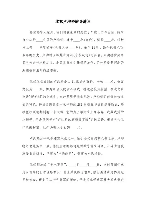 北京卢沟桥的导游词（六篇）