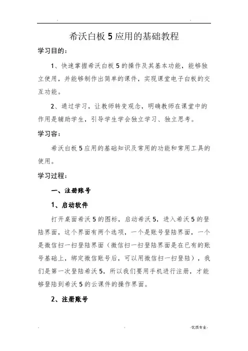 希沃培训教材