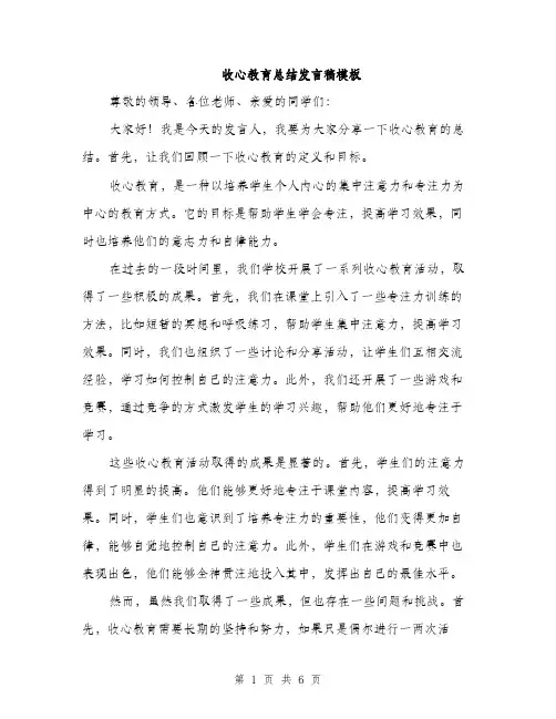 收心教育总结发言稿模板（3篇）