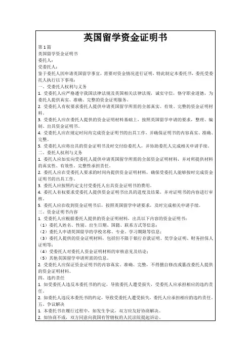 英国留学资金证明书