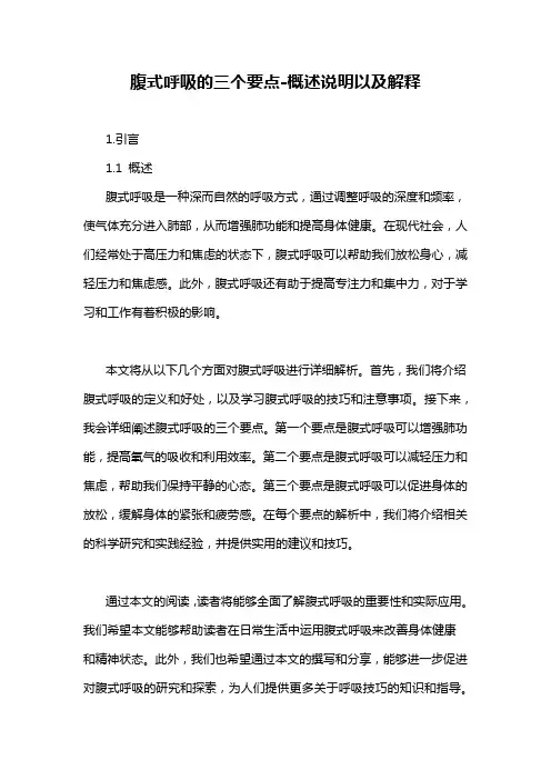 腹式呼吸的三个要点