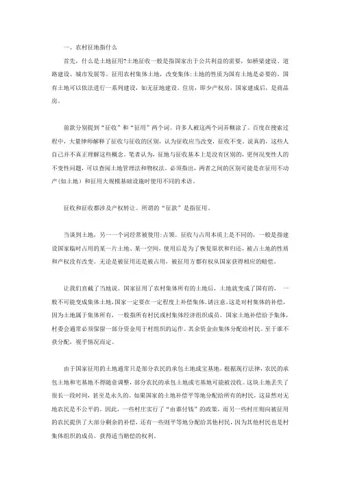 农村征地指什么