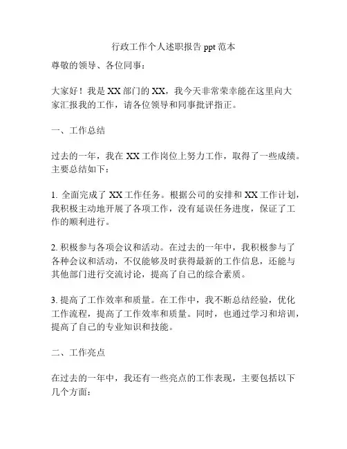行政工作个人述职报告ppt范本