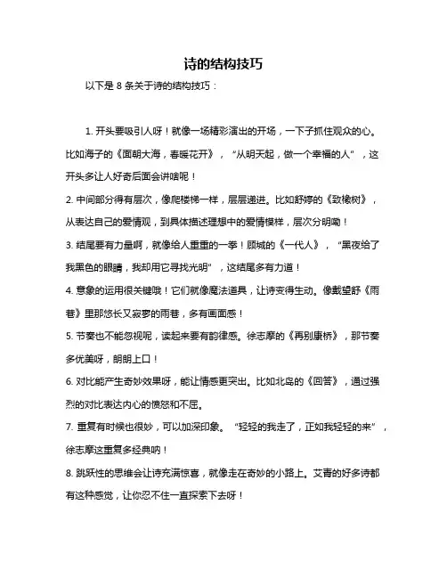 诗的结构技巧