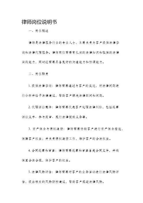 律师岗位说明书