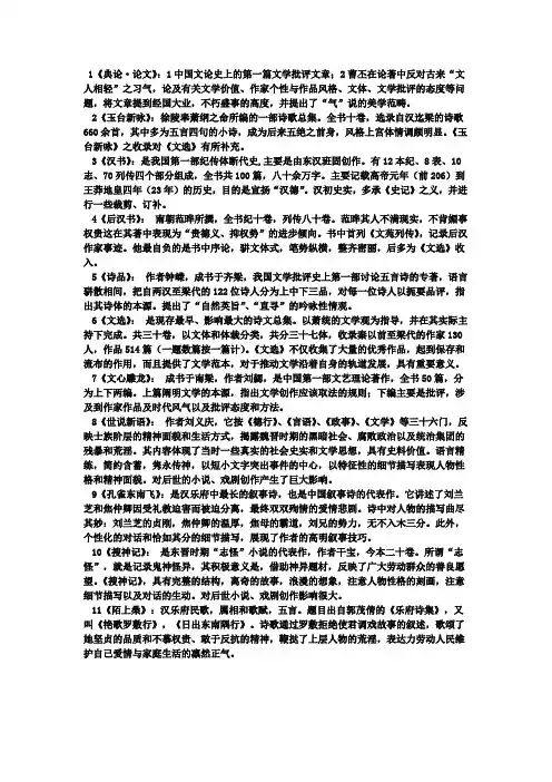 古代文学 魏晋南北朝时期 名词解释