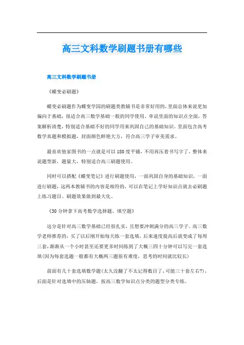 高三文科数学刷题书册有哪些