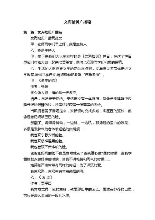 文海拾贝广播稿