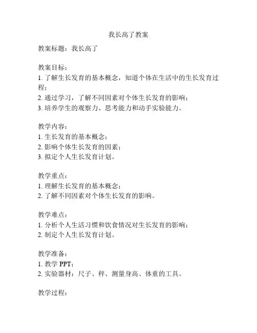 我长高了教案