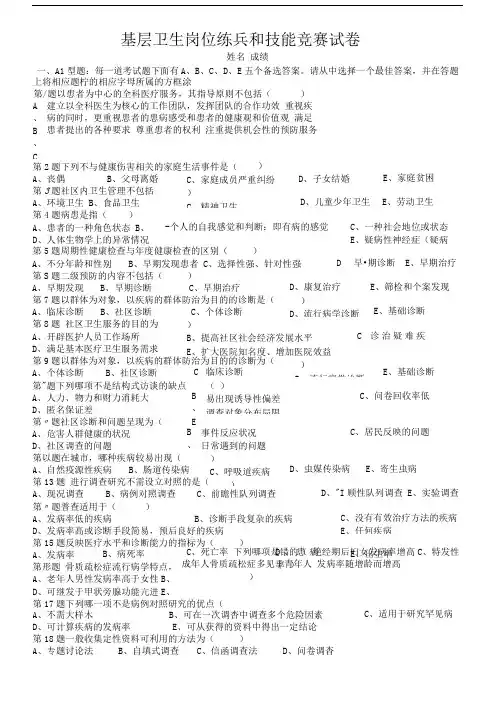 基层卫生岗位练兵和技能竞赛试卷C及答案.doc