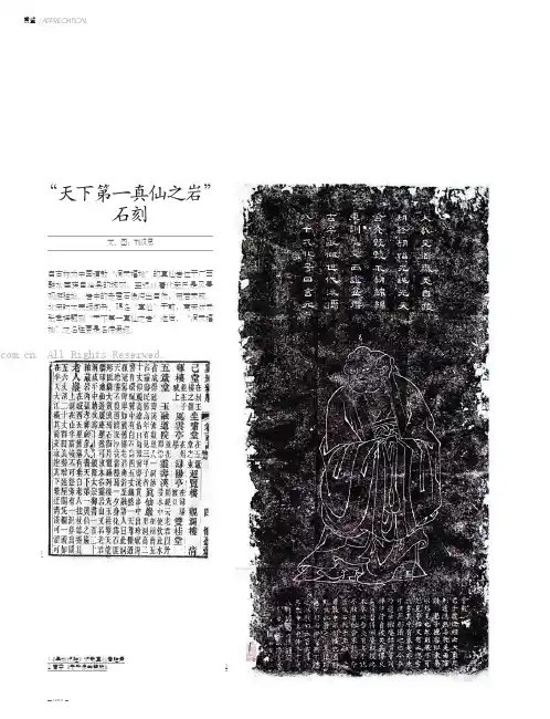 “天下第一真仙之岩”石刻
