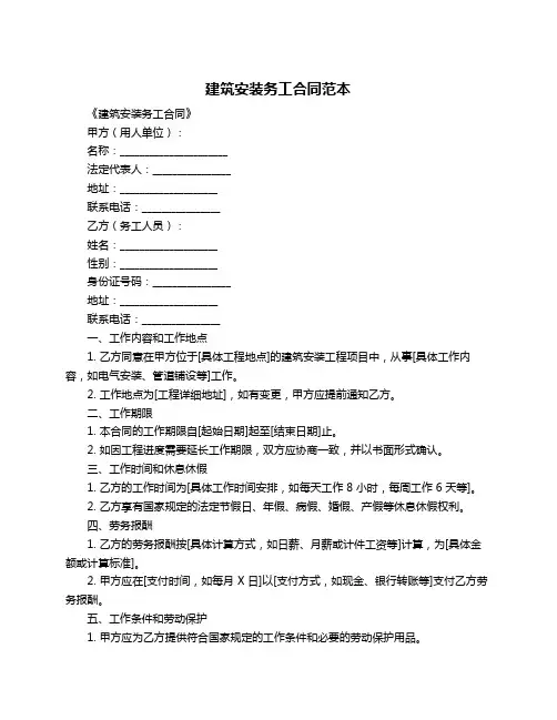 建筑安装务工合同范本
