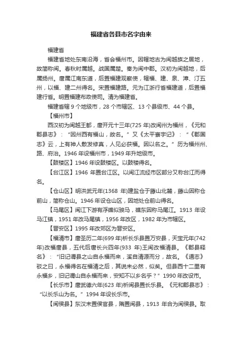 福建省各县市名字由来
