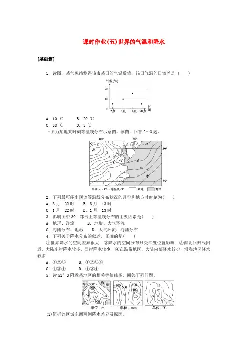 新教材2023版高中地理区域地理课时作业五世界的气温和降水