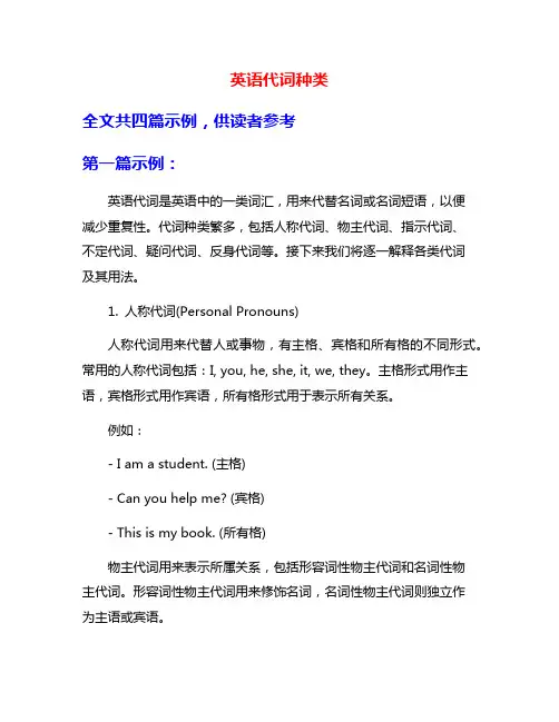 英语代词种类