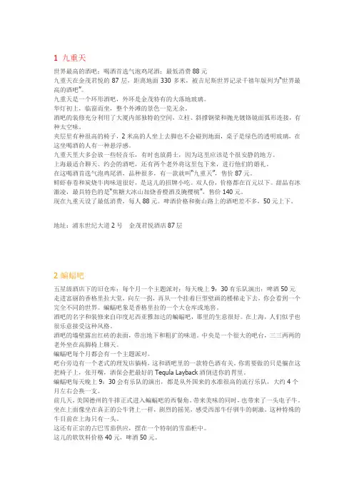上海十大顶级酒吧