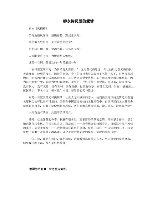柳永诗词里的爱情