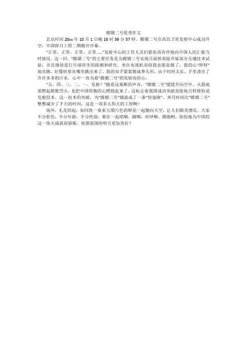 嫦娥二号优秀作文