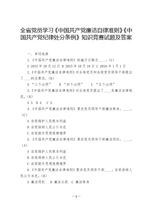 党内法规知识竞赛答案.