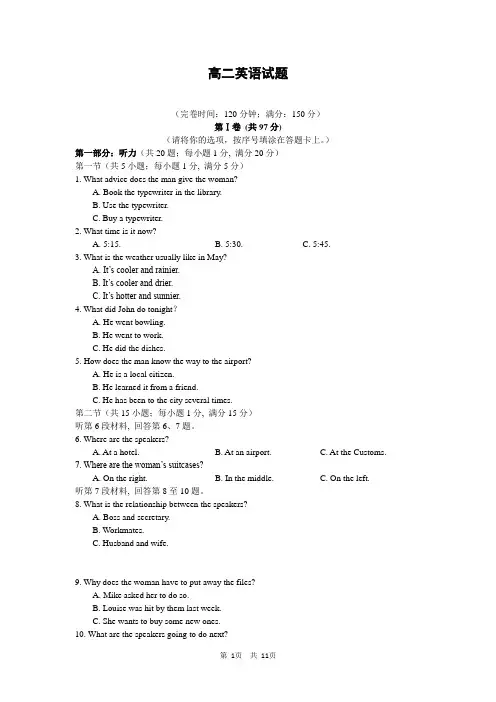 2016高二上学期期末考试英语试题