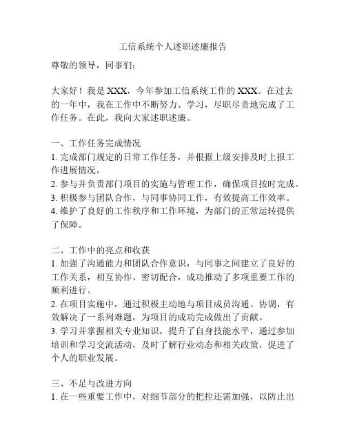 工信系统个人述职述廉报告