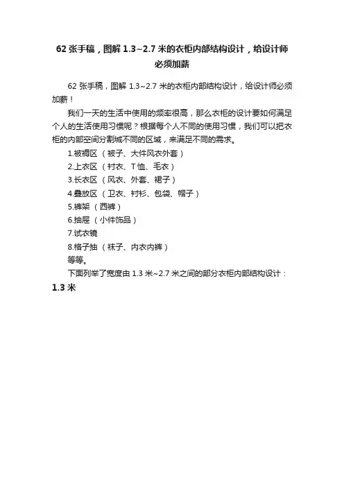 62张手稿，图解1.3~2.7米的衣柜内部结构设计，给设计师必须加薪