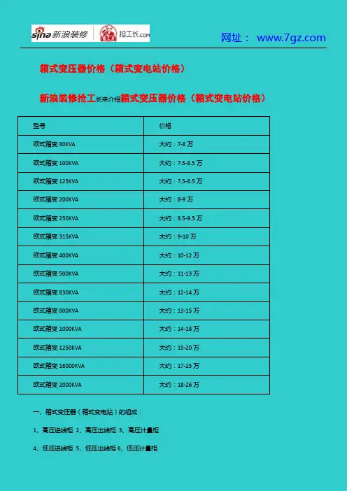 箱式变压器价格(箱式变电站价格)