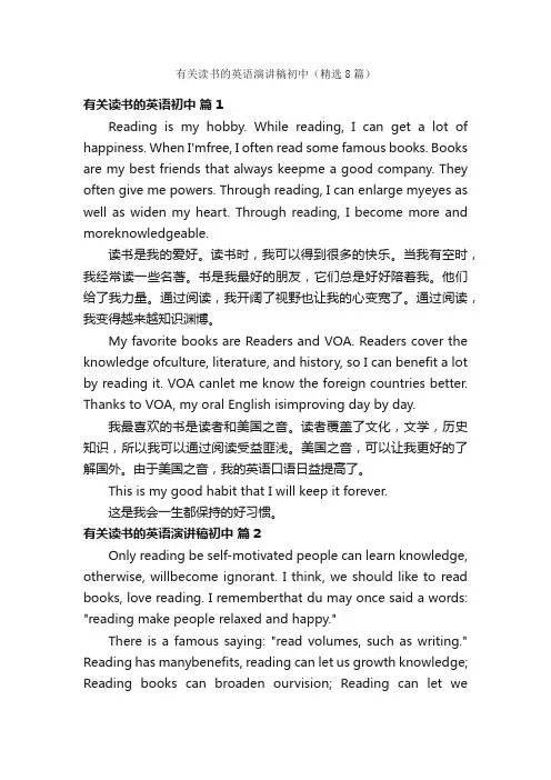 有关读书的英语演讲稿初中（精选8篇）