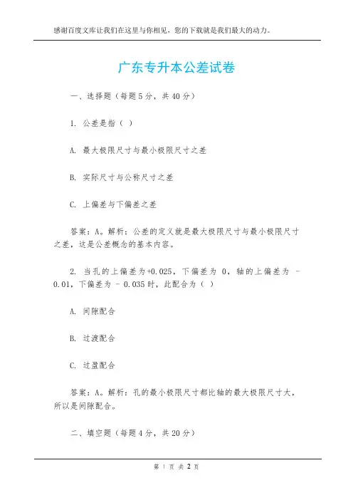 广东专升本公差试卷